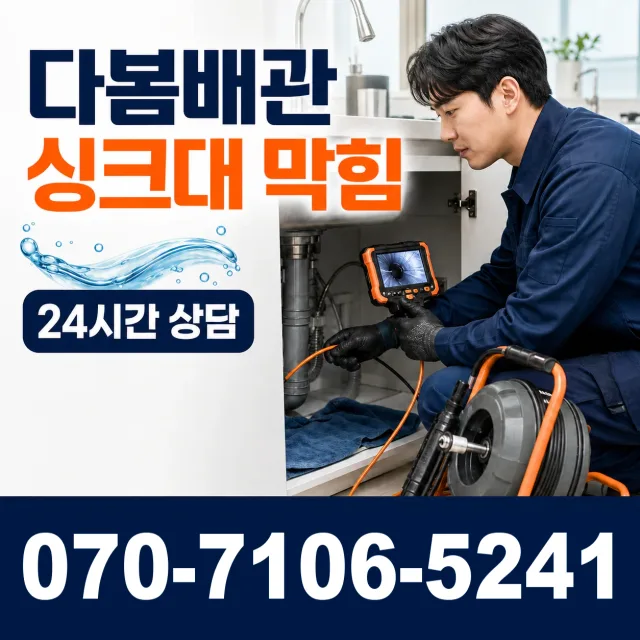 제주 제주시 문연로 욕조막힘 상담 이미지 1