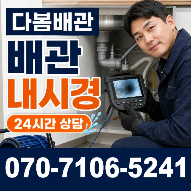 제주 제주시 문연로 욕조막힘 상담 이미지 3