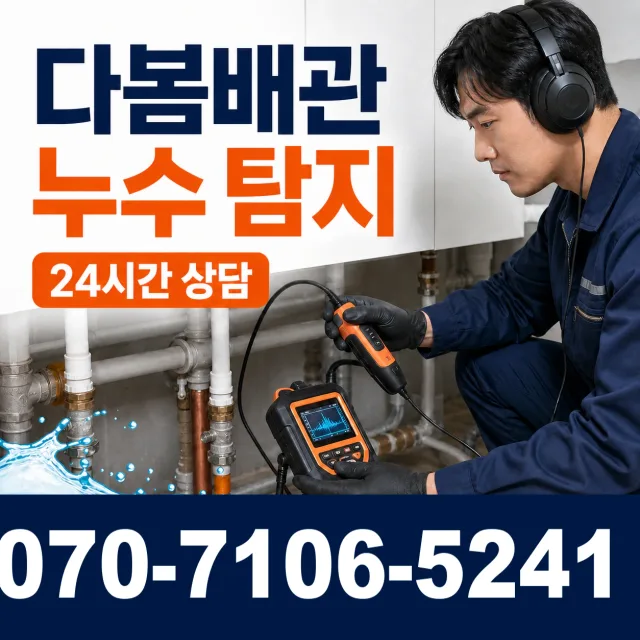 제주 제주시 문연로 욕조막힘 상담 이미지 5