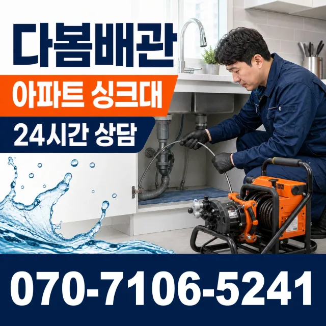 제주 제주시 문연로 욕조막힘 상담 이미지 7