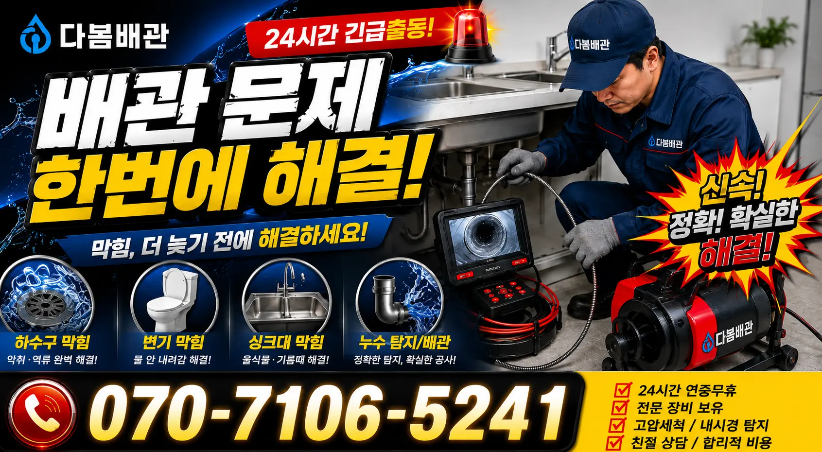 제주 제주시 문연로 욕조막힘 24시간 긴급출동 상담 안내
