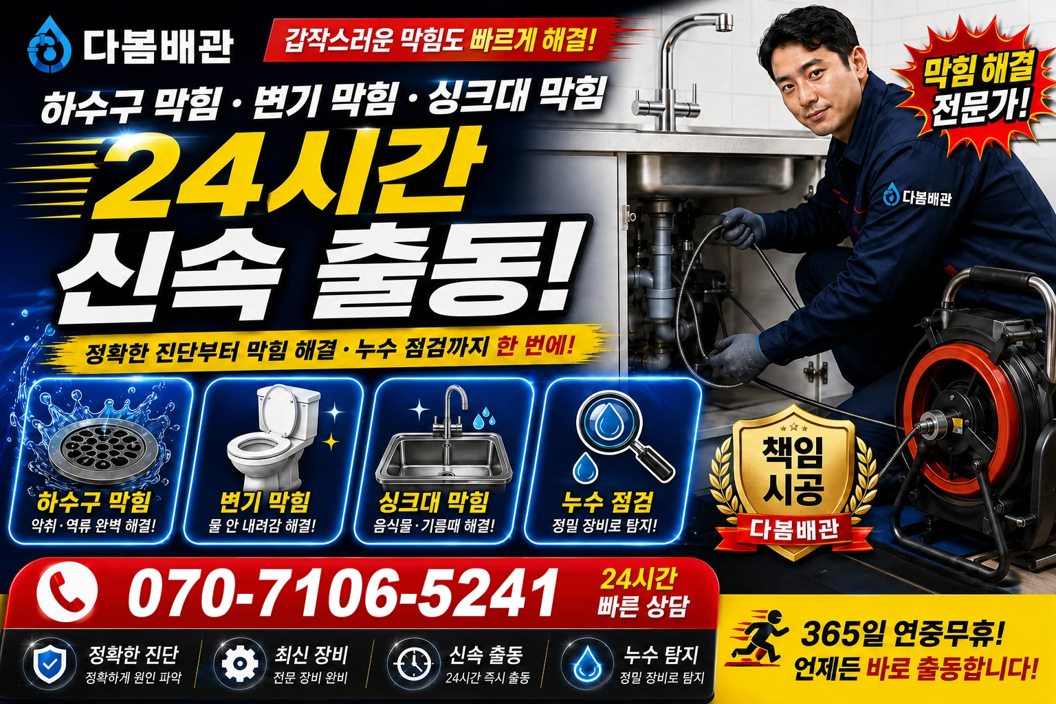 문연로 하수구 막힘 변기 막힘 싱크대 막힘 24시간 신속 출동